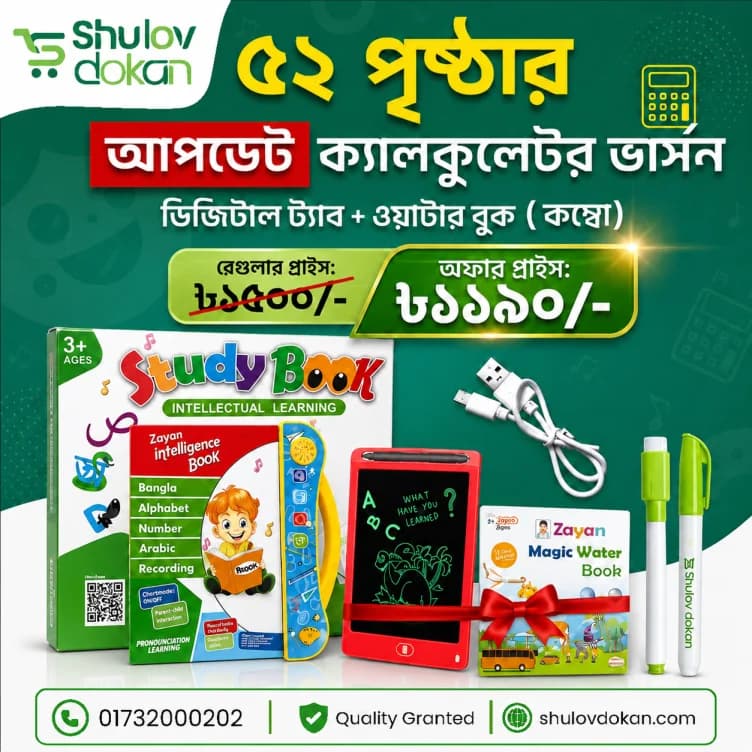 Zayan Intelligent Book Combo